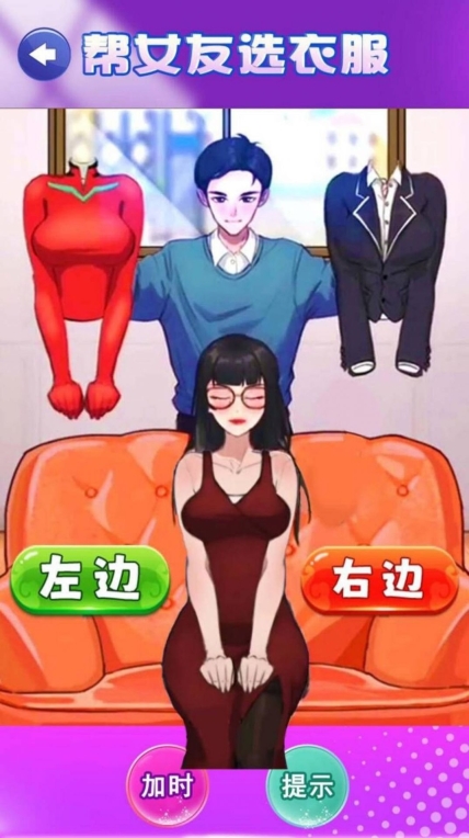 情侶穿搭換裝游戲手機版
