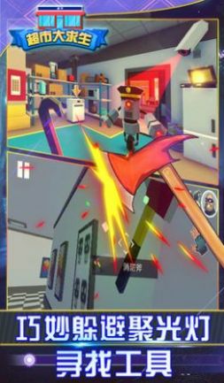 超市大求生游戲安卓版