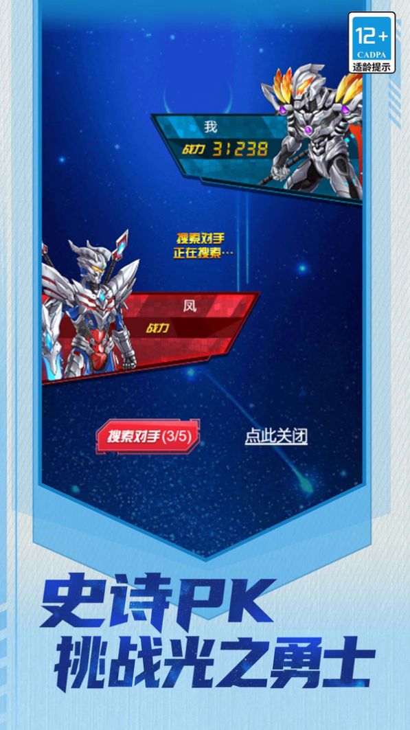 宇宙機甲人游戲安卓版