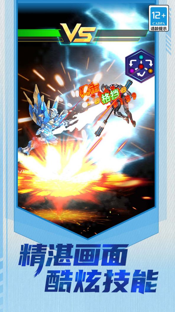 宇宙機甲人游戲安卓版