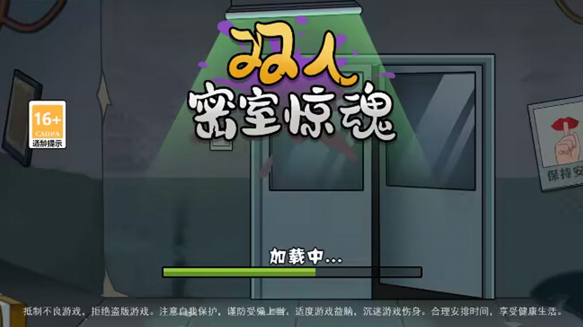 雙人密室驚魂安卓版