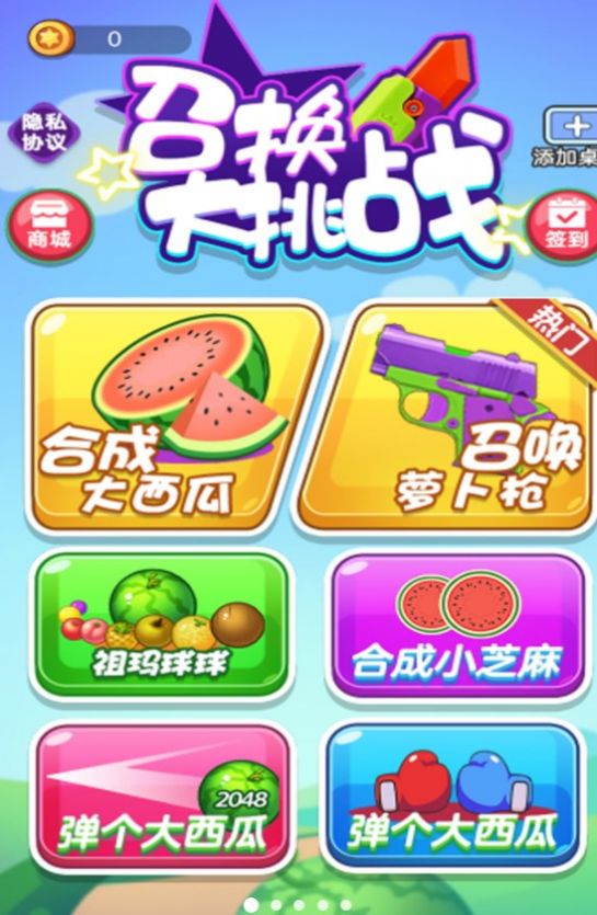 召喚大挑戰(zhàn)游戲