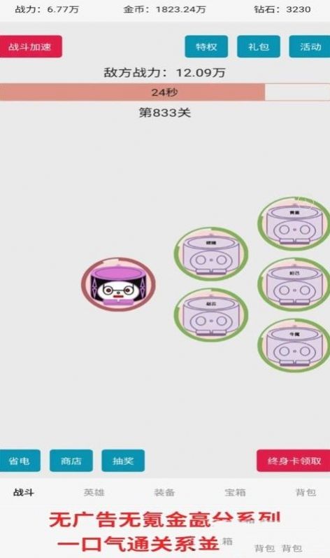 一口氣通關(guān)03一口氣罐頭之王 