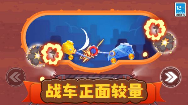 我戰(zhàn)車玩的賊6游戲