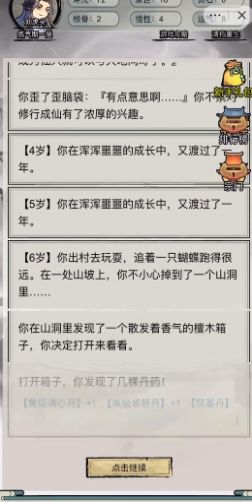 文字修真傳抖音正版