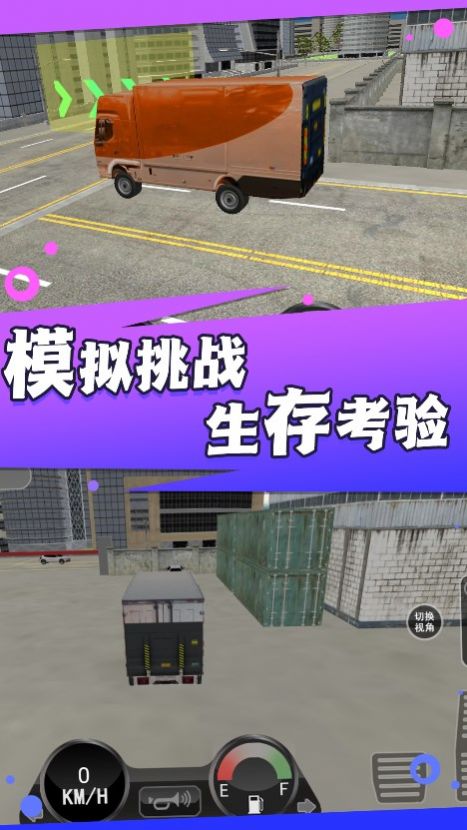 超级卡车模拟挑战游戏安卓版
