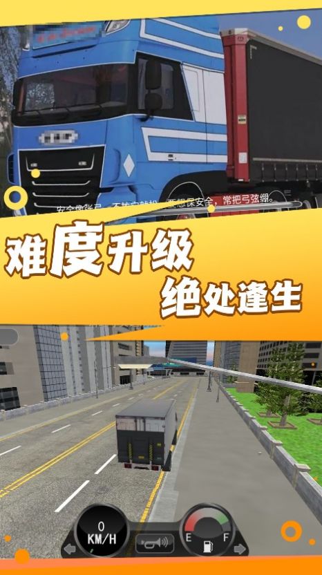 超级卡车模拟挑战游戏安卓版