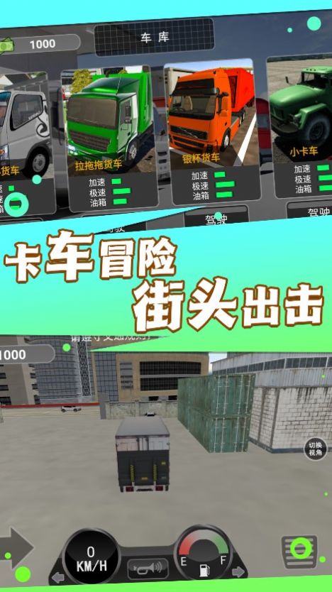 超级卡车模拟挑战游戏安卓版