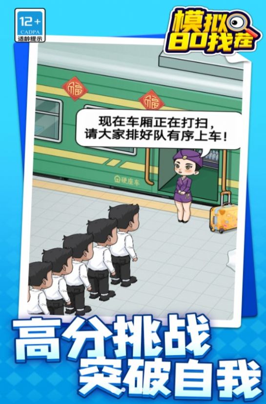 模擬80找茬游戲最新版