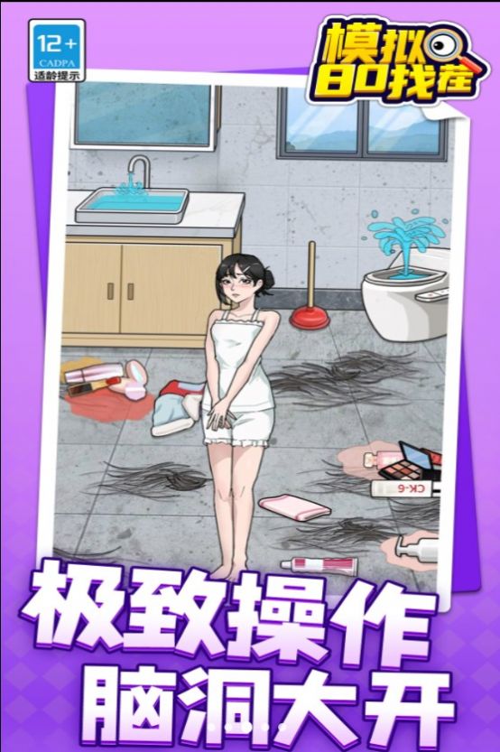 模擬80找茬游戲最新版