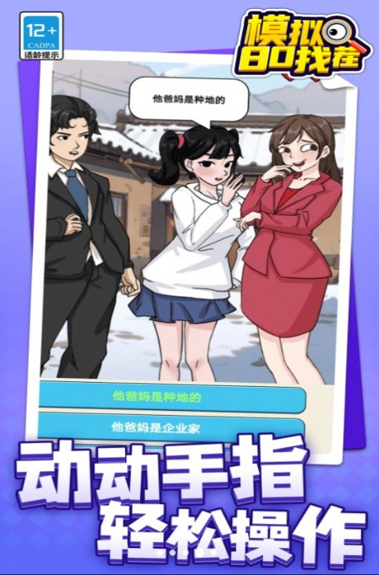 模擬80找茬游戲最新版