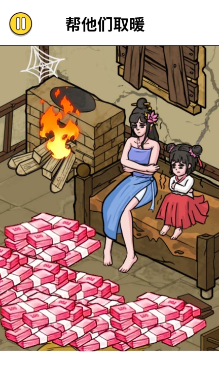腦洞破屋取暖游戲手機版