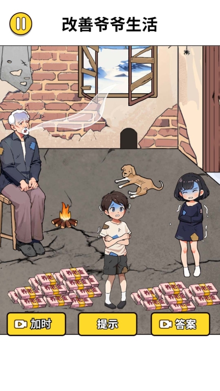 腦洞破屋取暖游戲手機版