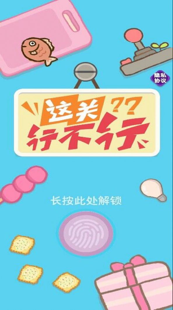 這關行不行游戲手機版