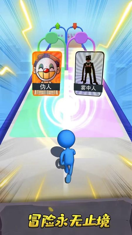 奔跑向前沖游戲正式版