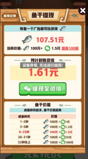 咸魚趣消游戲紅包版