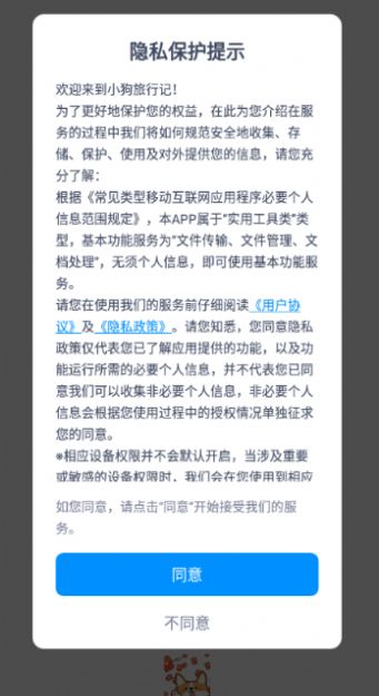 小狗旅行記游戲紅包版