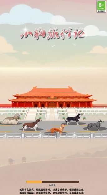 小狗旅行記游戲紅包版