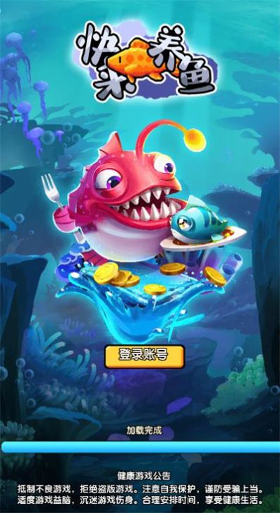 快來養(yǎng)魚小游戲最新版