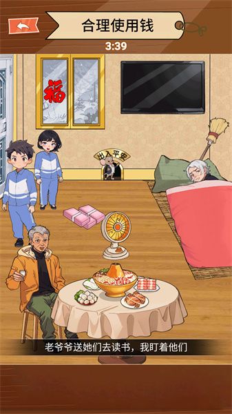 幫幫這家人游戲安卓版