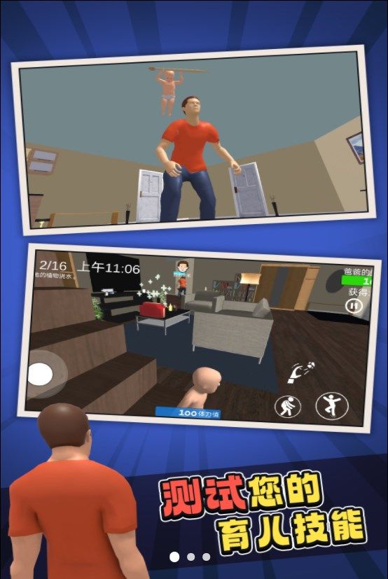 誰是你的爸爸3游戲