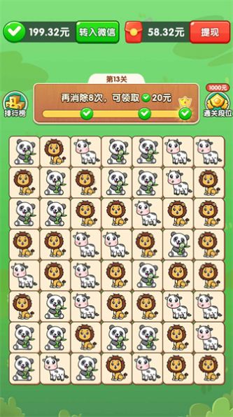 好運連連紅包版