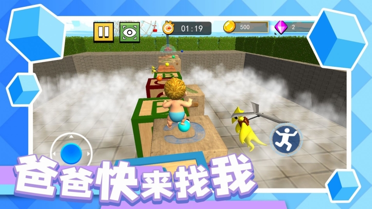 爸爸快來找我游戲