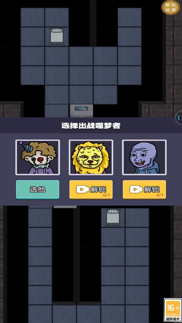 躺平猎梦人游戏手机版图3