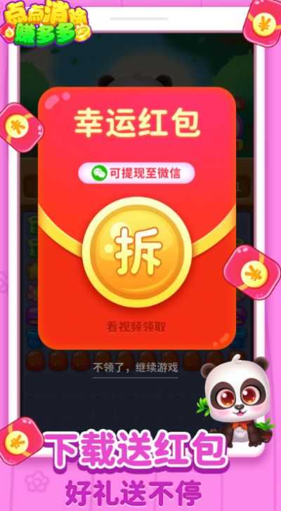 点点消除赚多多游戏红包版图1