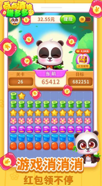 点点消除赚多多游戏红包版图2