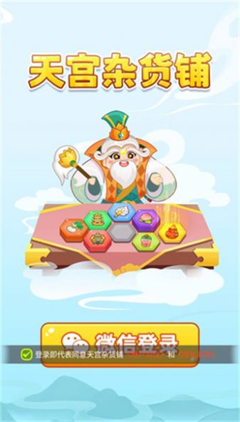 天宫杂货铺游戏红包版图1