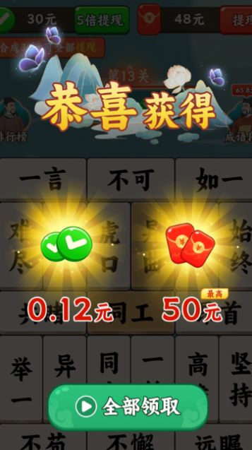 学富五车游戏红包版