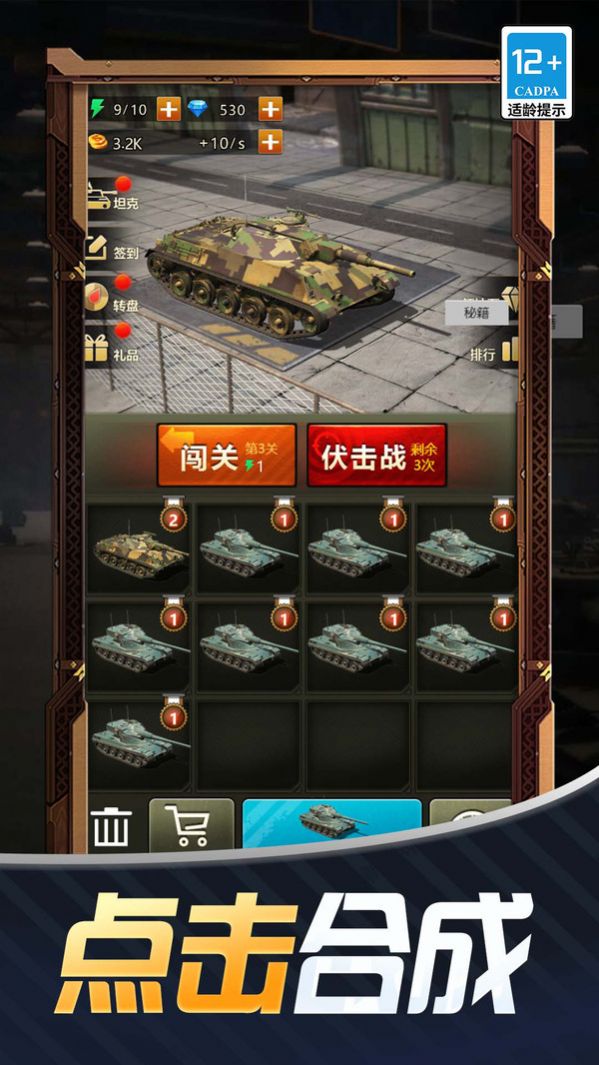 出击吧坦克游戏正式版