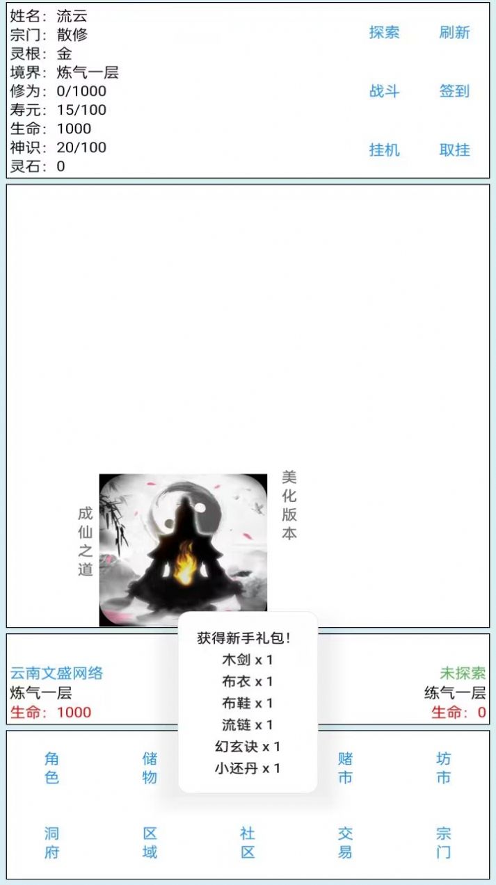 成仙之道游戏最新版