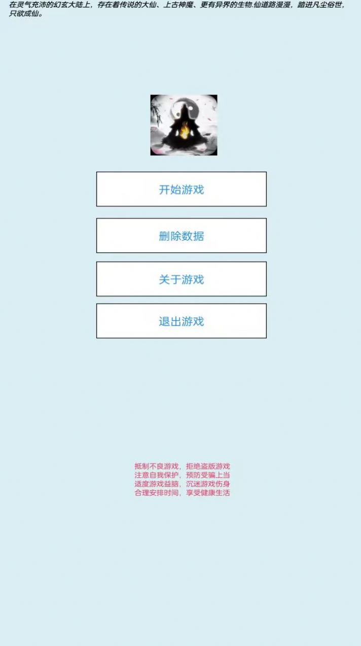 成仙之道游戏最新版