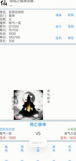 成仙之道游戏最新版