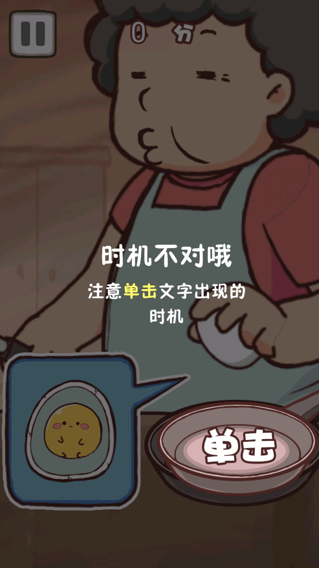 老妈煎蛋游戏安卓版