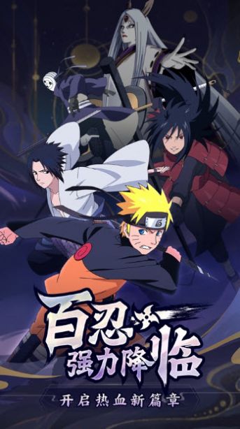 秽土火影争锋游戏安卓版图2