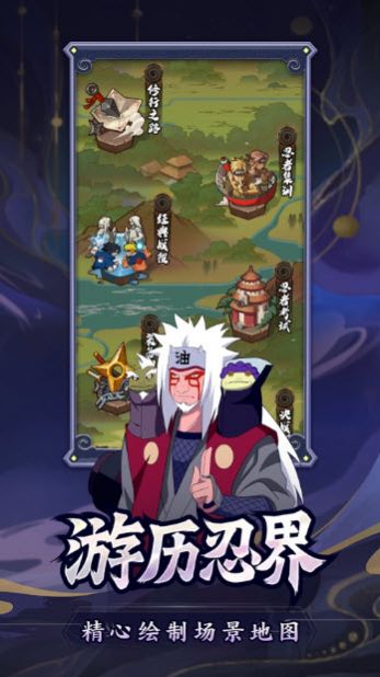 秽土火影争锋游戏安卓版图3