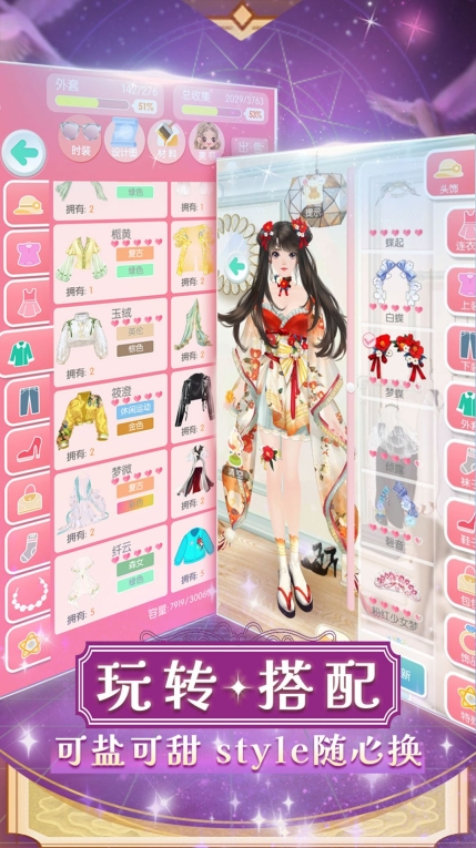 少女心夢(mèng)幻換裝秀游戲圖3