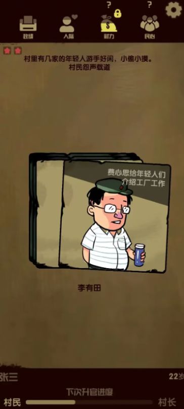升官模拟器最新版图1