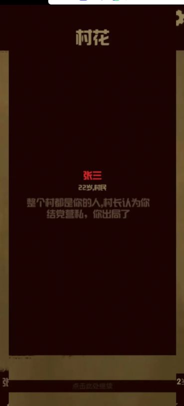 升官模拟器最新版图2
