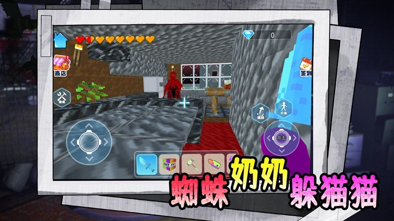 蜘蛛奶奶躲猫猫游戏正式版