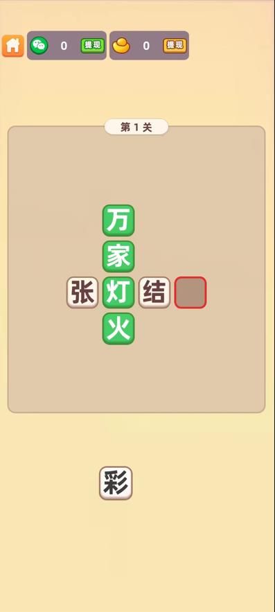 成语寻宝藏游戏红包版图2