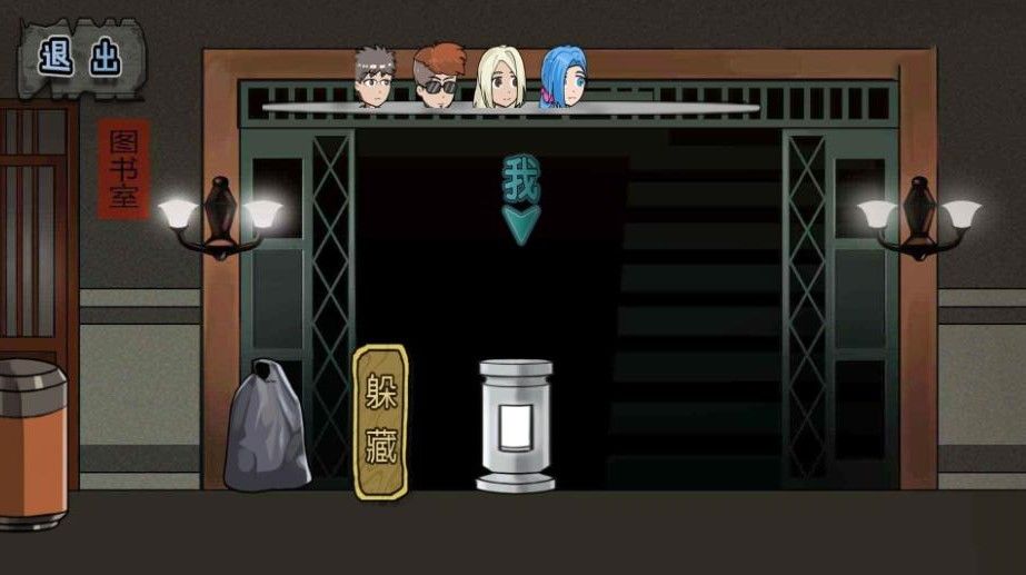 躲貓貓求生游戲