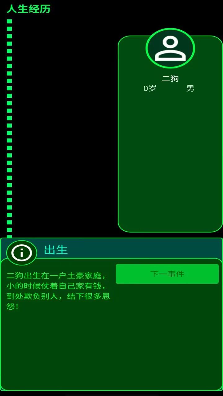 自由人生選擇安卓版