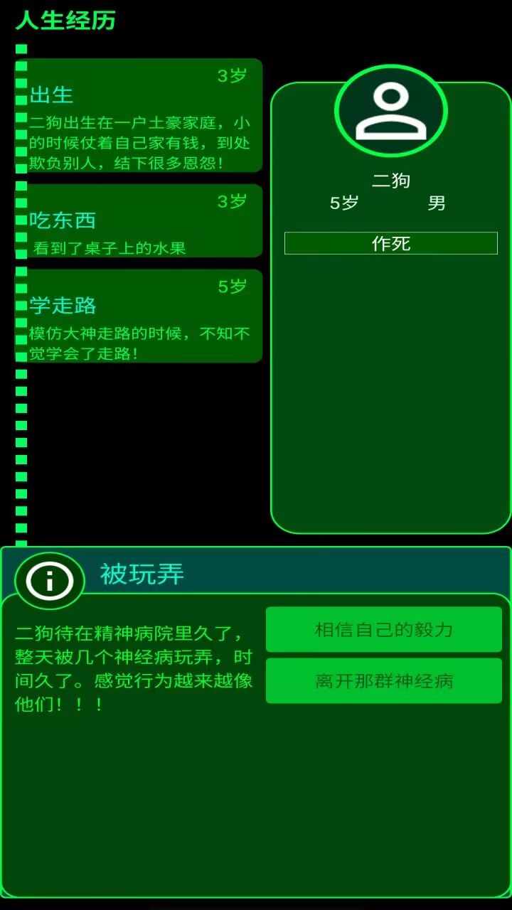 自由人生選擇安卓版