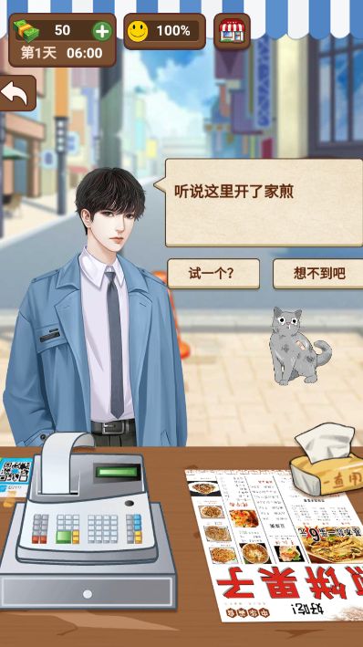 創業人生夢小游戲 