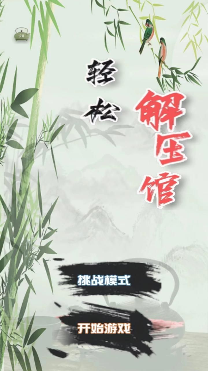 輕松解壓館安卓版