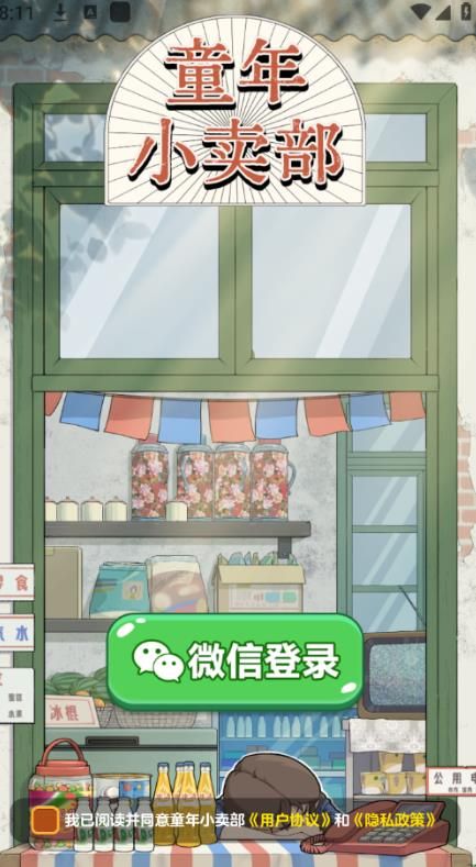 童年小賣部游戲最新版